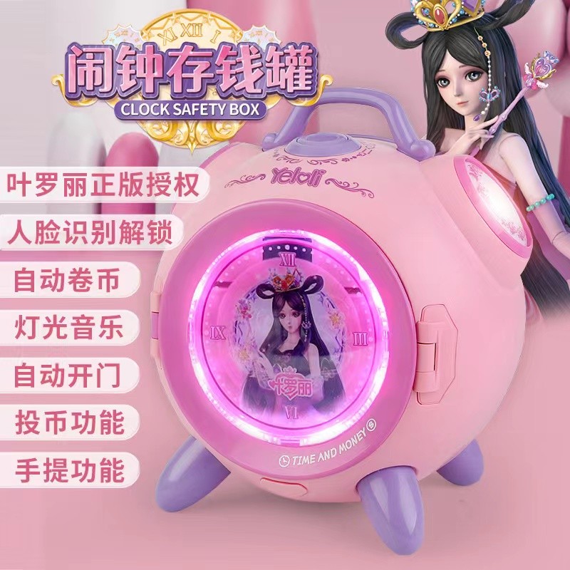 叶罗丽玩具夜萝莉周边闹钟存钱罐灯光音乐文具人脸识别解锁扮家家