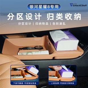 饰汽车用品改装 适用于星耀8中控下层储物盒双层收纳箱车内装