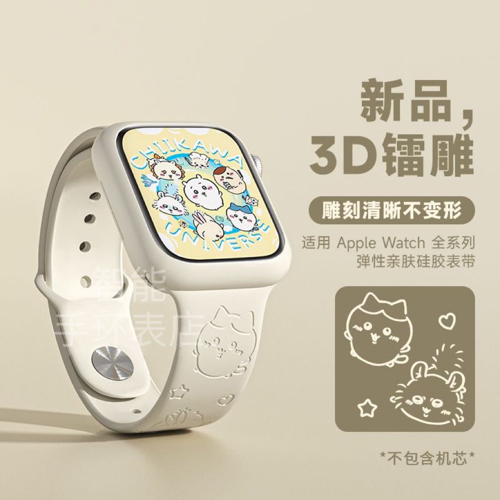 iwatch手表带9代新款苹果s10吉伊卡哇applewatch8/7/6硅胶5可爱女