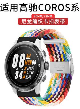 COROS高驰pace2表带智能手表APEXPRO可调节PACE3尼龙编织弹力腕带