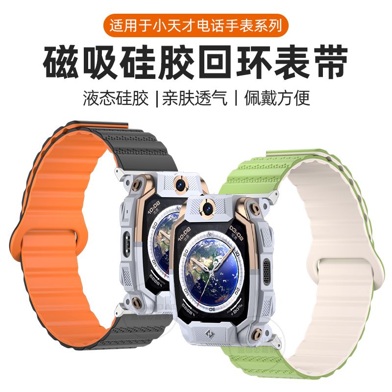 适用小天才电话手表表带z10粒面硅胶z9透气z8a磁吸回环z7亲肤腕带
