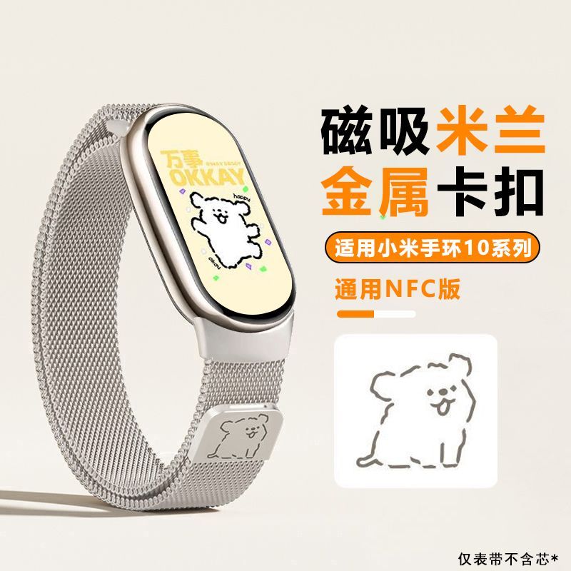 线条狗新款适用小米10手环表带9/8快拆款nfc通用版金属米兰手表带