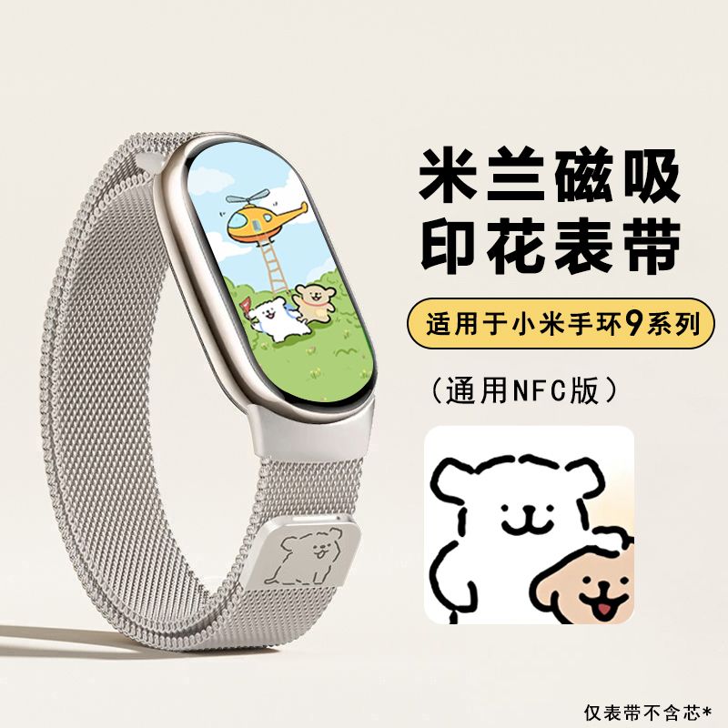 新款线条狗适用小米9手环表带米兰尼斯76543通用NFC版轻奢磁吸带