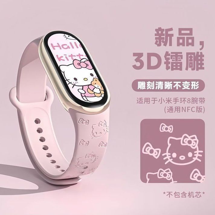 凯蒂猫适用小米手环9表带八代NFC版镭雕可爱KT猫卡套印花替换带