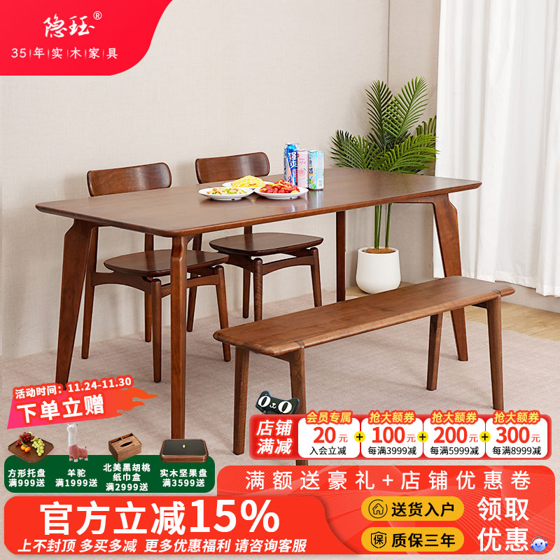 隐珏新中式北美黑胡桃全实木餐桌椅长方形饭桌家用小户型大板桌