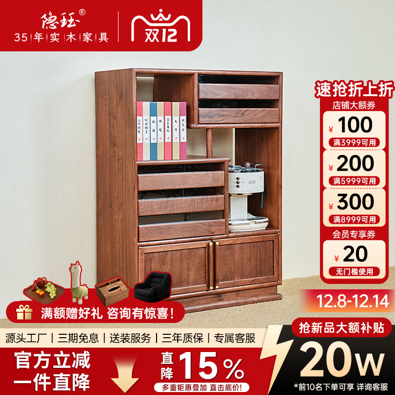 隐珏黑胡桃木茶水柜实木置物柜子