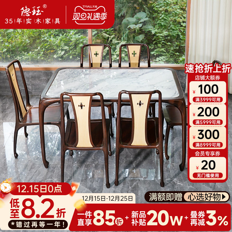 隐珏新中式实木岩板餐桌组合家用