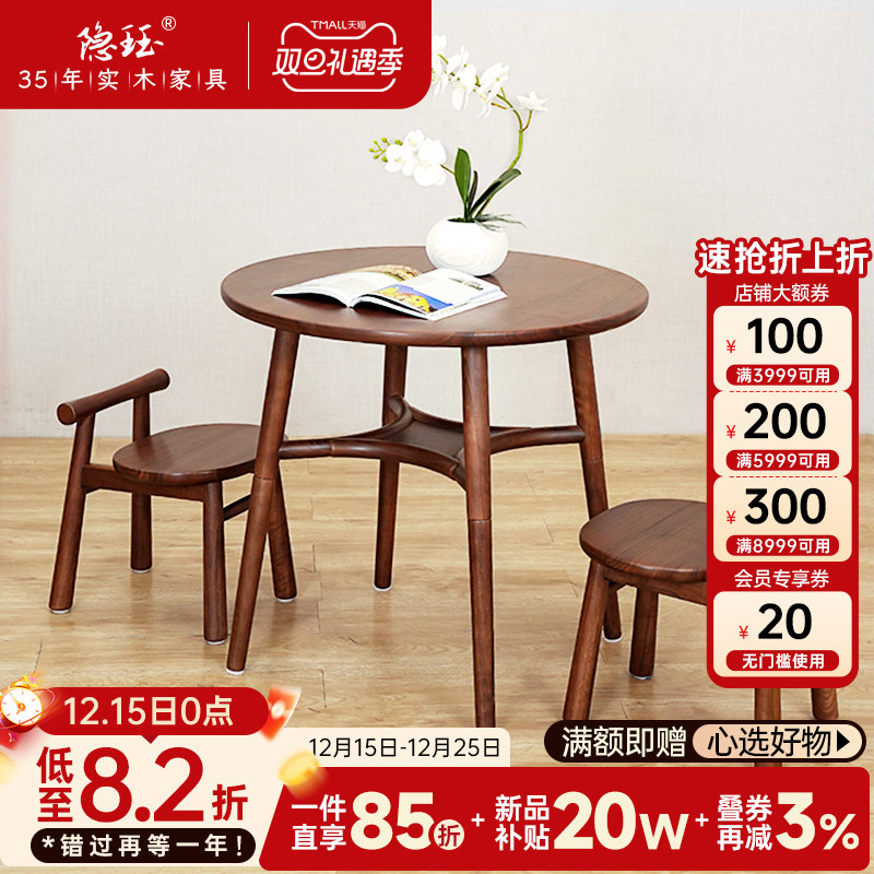 隐珏黑胡桃木小圆桌子小户型茶几