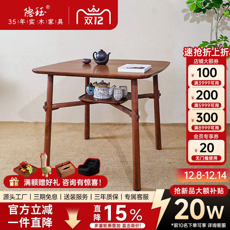 隐珏黑胡桃木方形实木餐桌小户型