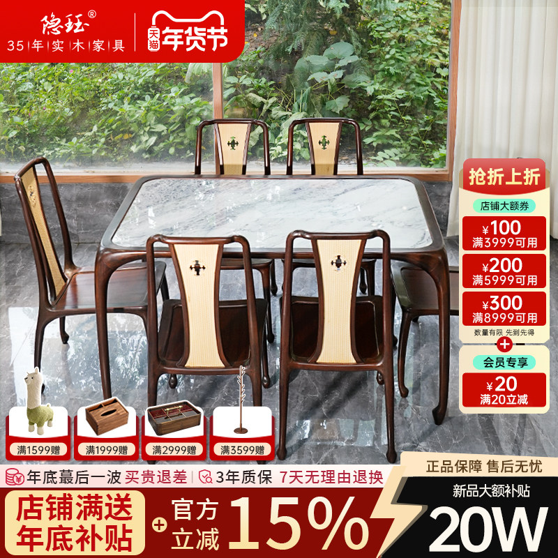 隐珏新中式实木岩板餐桌椅组合家用长方形饭桌子小户型洽谈大板桌,住宅家具,岩板餐桌,淘宝优惠券,粉丝福利购,淘宝优惠卷