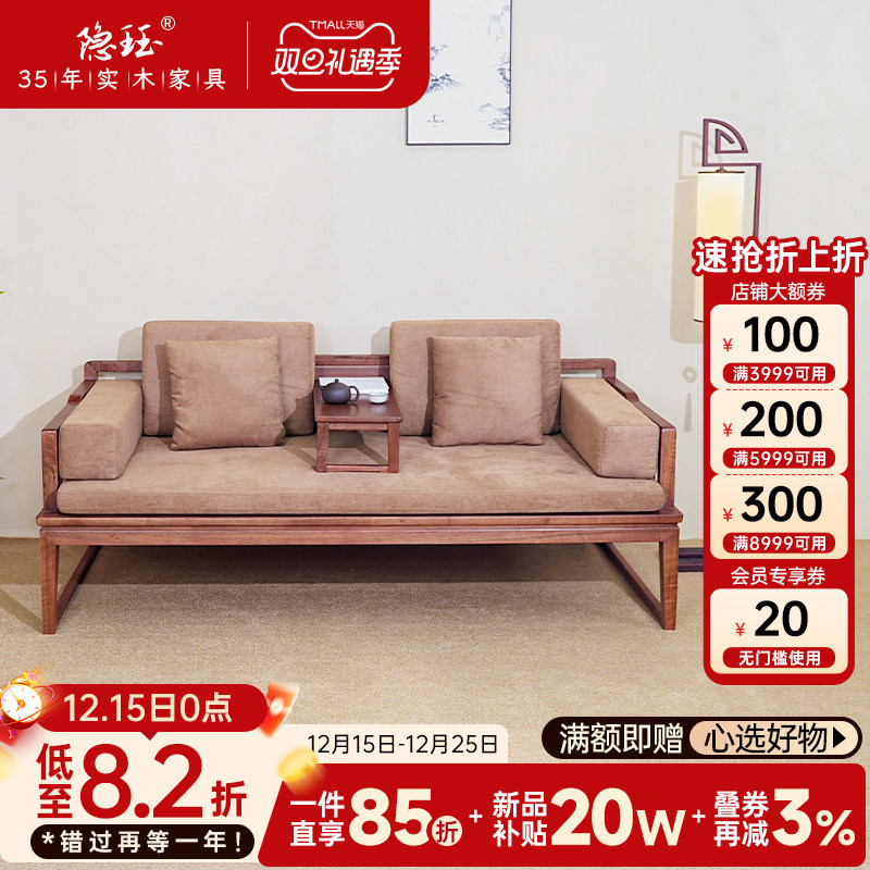 北美黑胡桃实木罗汉床