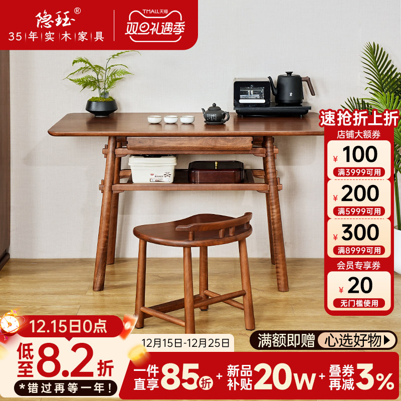 隐珏黑胡桃实木茶桌茶台收纳书桌