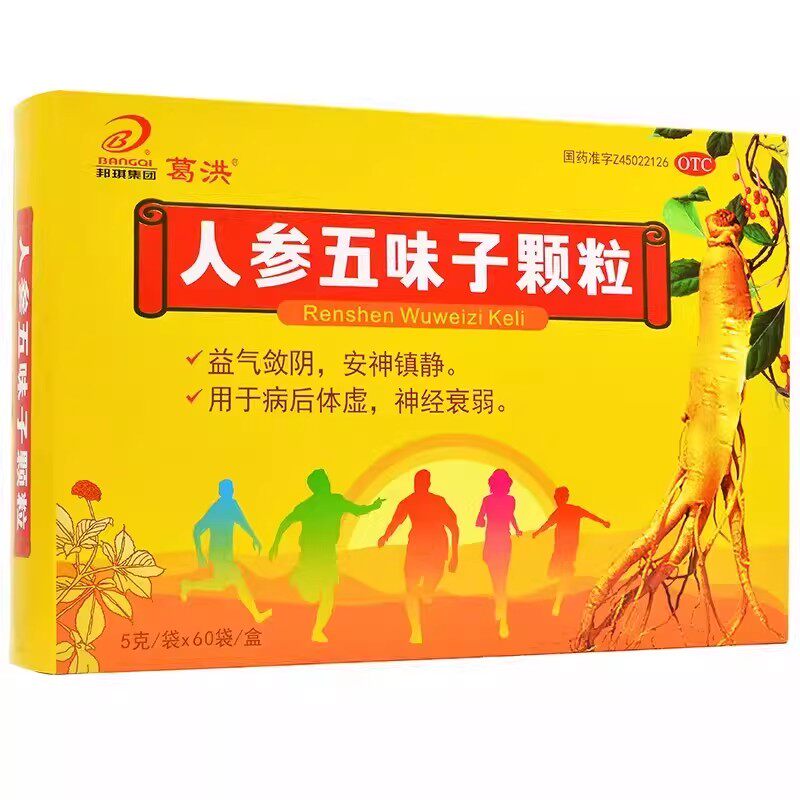 葛洪 人参五味子颗粒5g*60袋/盒 安神镇静 用于病后体虚 神经衰弱
