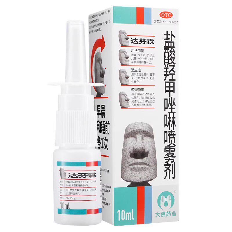 达芬霖 盐酸羟甲唑啉喷雾剂 10ml*1瓶/盒