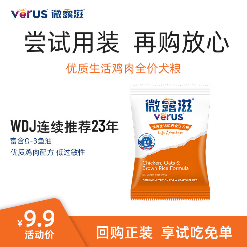 【U先】微露滋进口狗粮试吃泰迪中大型幼犬奶糕成犬试吃装50g
