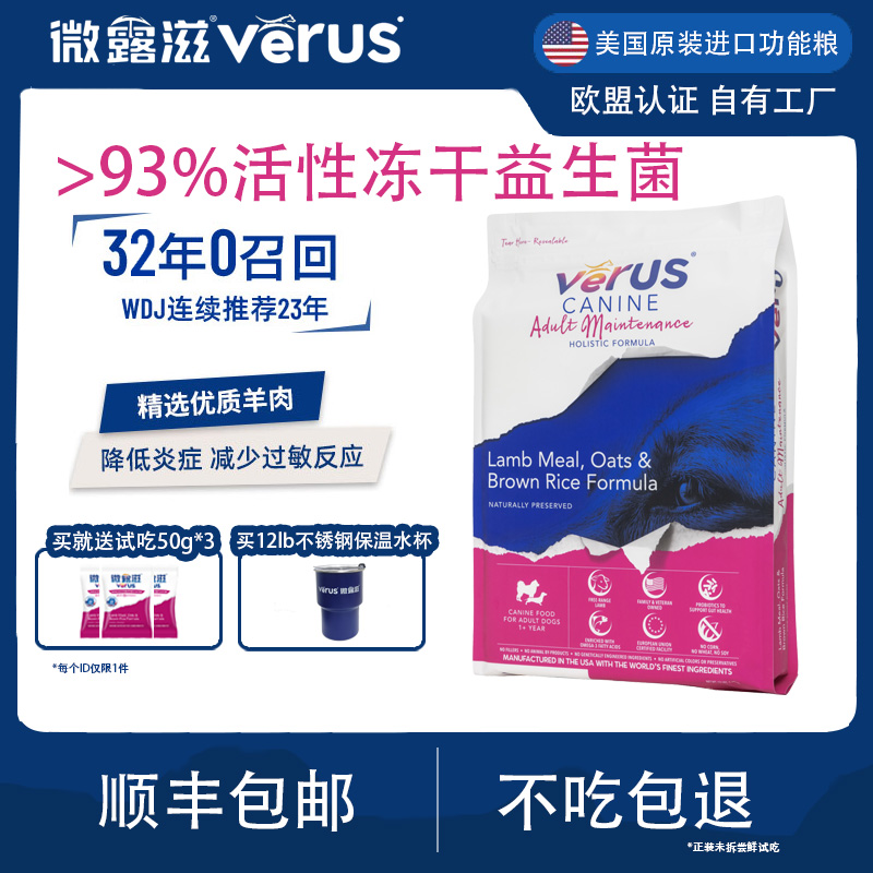 verus微露滋进口狗粮全价犬粮