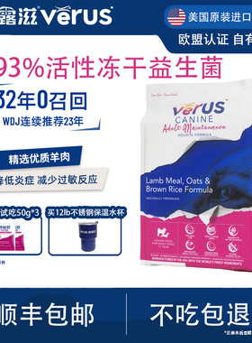 verus微露滋进口狗粮全价犬粮低敏羔羊肉肠胃呵护泰迪比熊柯基