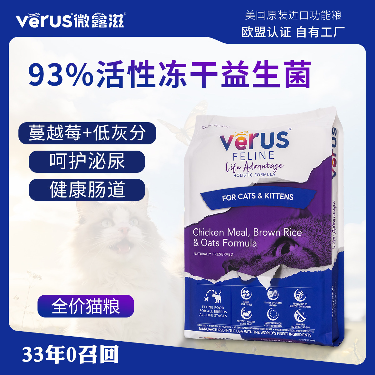 美国微露滋进口猫粮泌尿维护益生菌成幼低温烘焙全价猫粮官方旗舰