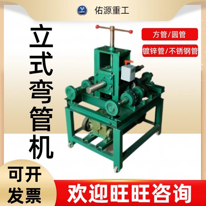 定制蔬菜大棚镀锌管弯弧机多功能方管圆管弯圆机器设备立式弯管机,机械设备,其他机械设备,淘宝优惠券,粉丝福利购,淘宝优惠卷