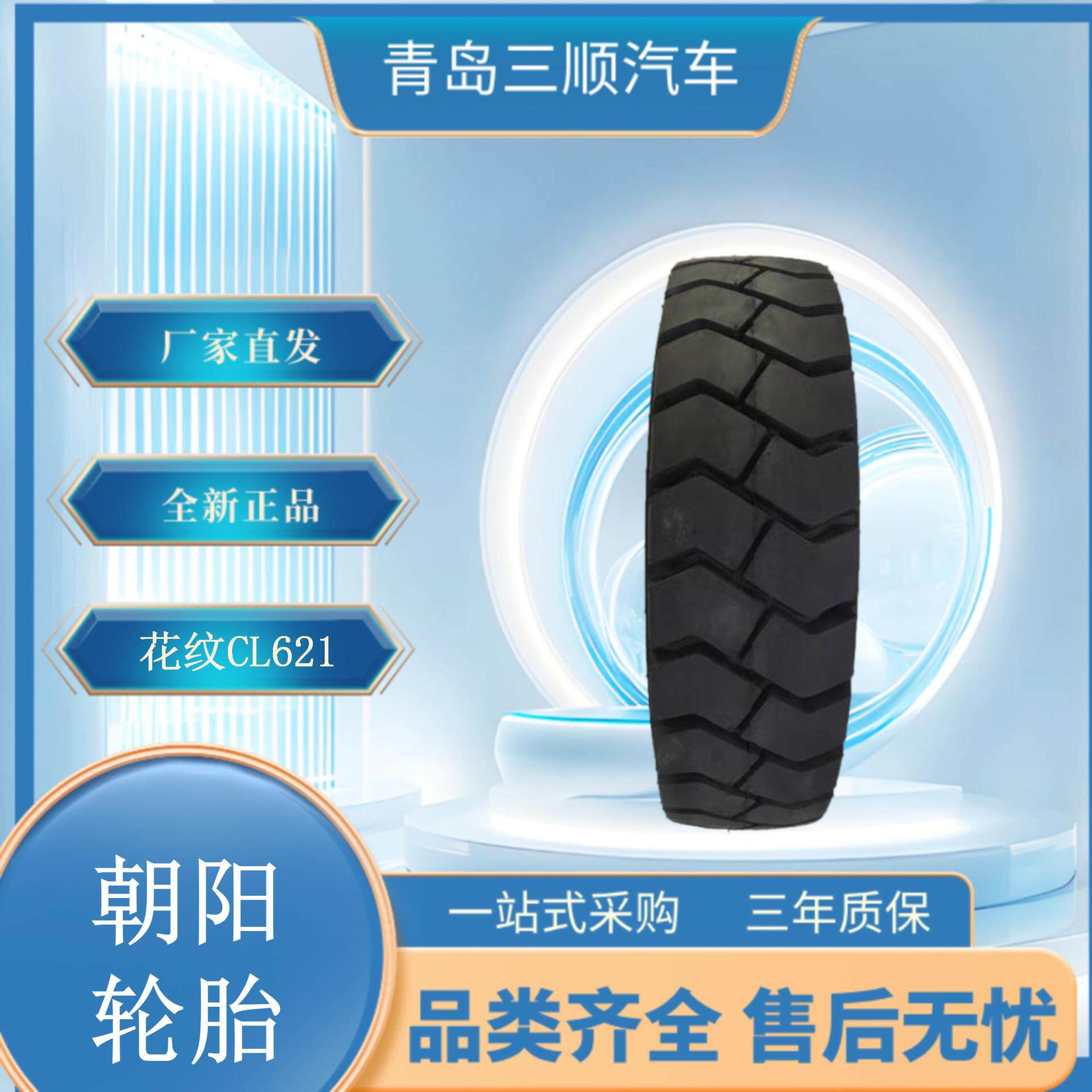 朝阳(ChaoYang)叉车轮胎 23X9-10-18PR 充气斜交胎 CL621花纹