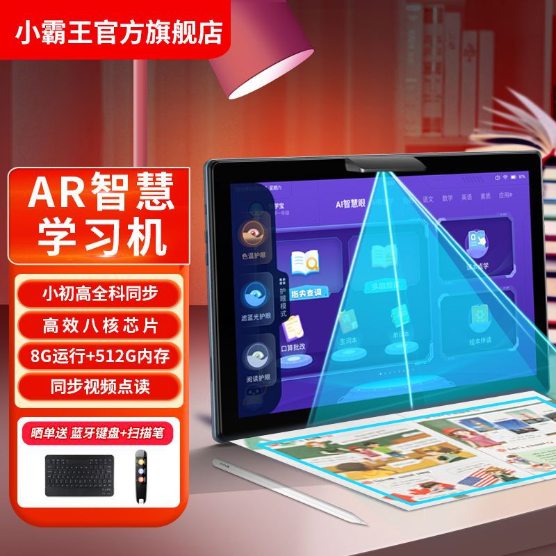 小霸王学习机K8pro平板电脑512G小学初中高中生同步点读机家教机