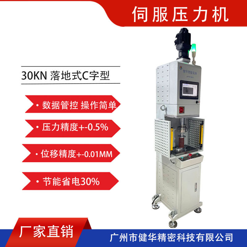 新货30KN3吨压力位移曲线全闭环精密伺服压力机厂家直营,五金/工具,液压机/油压机,淘宝优惠券,粉丝福利购,淘宝优惠卷