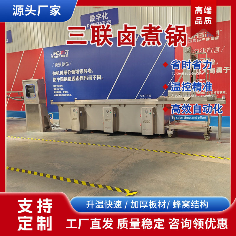 连续式蜂窝卤煮锅大型牛羊肉焯水卤煮多联锅大型鸡鸭鹅方形卤肉锅,清洗/食品/商业设备,洗筐机,淘宝优惠券,粉丝福利购,淘宝优惠卷