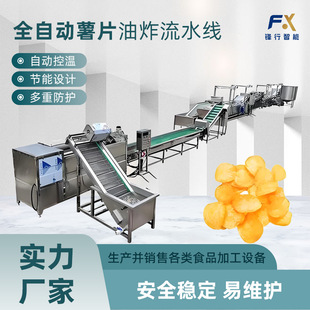 摆摊专用商用薯片油炸流水线设备 支持属性定制