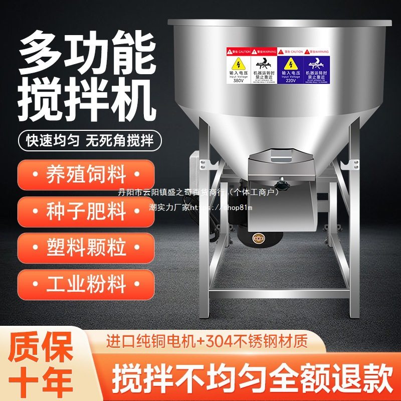 304不锈钢饲料搅拌机养殖场种子化肥塑料颗粒干粉调料混合拌料机,五金/工具,拌料机,淘宝优惠券,粉丝福利购,淘宝优惠卷