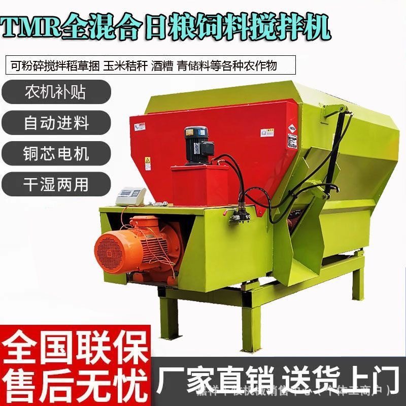 4立方tmr全日粮拌草机 卧式养殖场拌料机 喂牛羊草料粉碎搅拌机,五金/工具,拌料机,淘宝优惠券,粉丝福利购,淘宝优惠卷