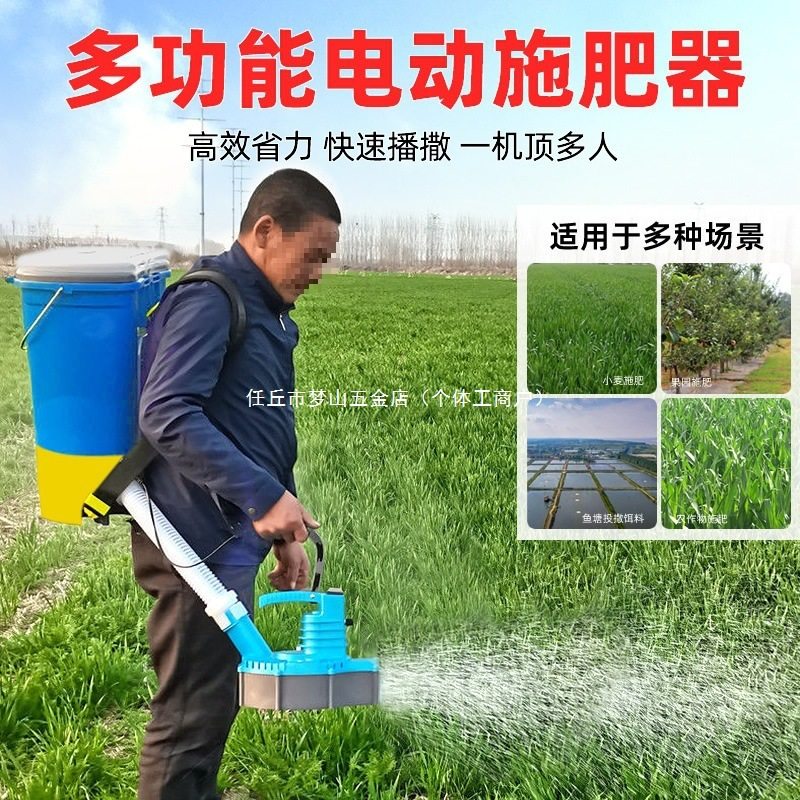 新型电动施肥器哨子头农用撒肥料神器化肥复合肥有机缓释肥撒肥机