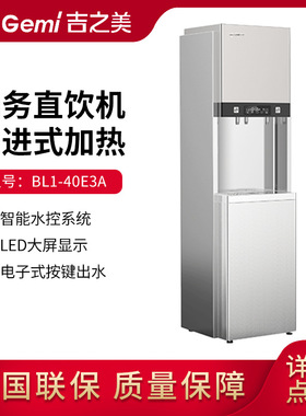 Gemi吉之美开水器商用步进式热水机 全自动直饮机BL1-40E3A烧水器