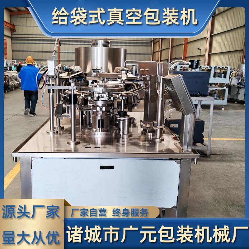 辣椒段分装定量称重抽真空包装设备 花椒全自动给袋式真空包装机