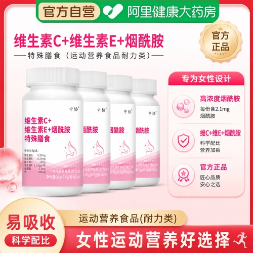 维生素c维生素e烟酰胺咀嚼片男女运动人群美白去黄正品官方旗舰店