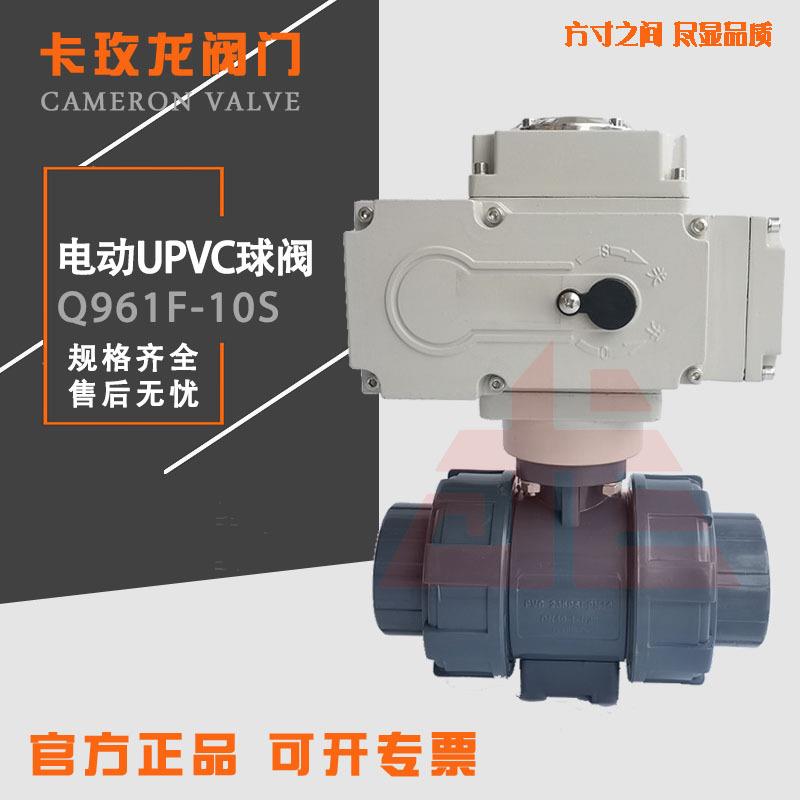 UPVC电动球阀电动塑料球阀Q961F开关调节型电动球阀DN15-100