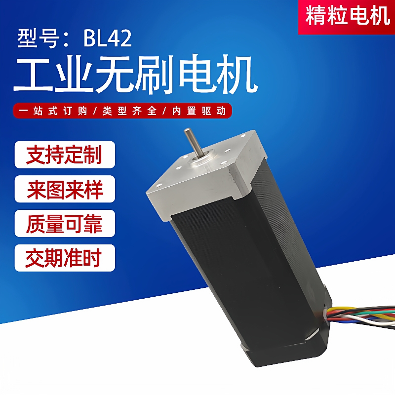 BL42工业无刷电机无极调速24V直流电机微型马达双轴无刷电机