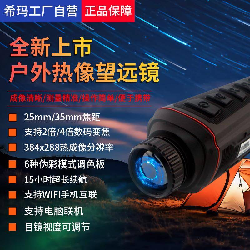 ST9880户外热像望远镜夜视仪高清热像仪高精度野外夜间热像仪