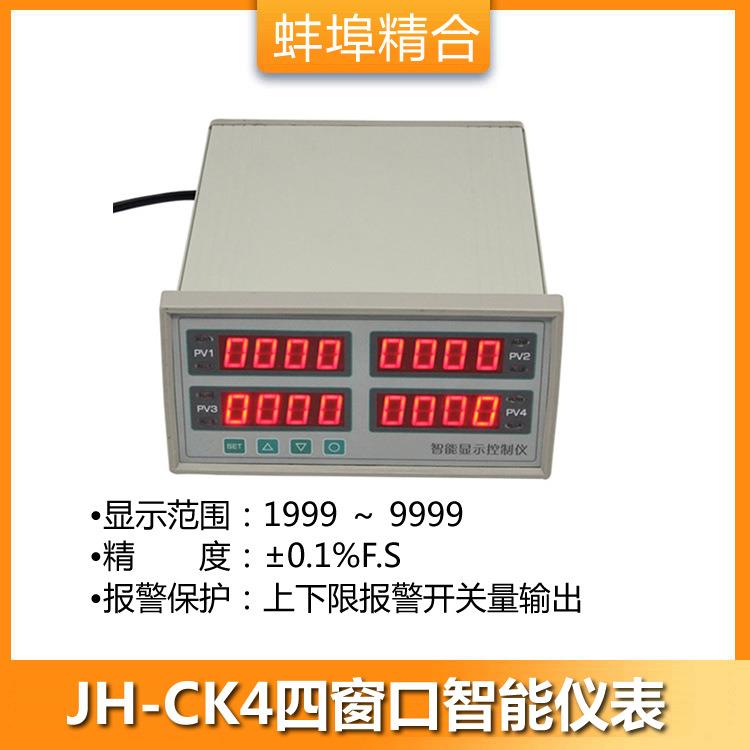 高精度JH-CK4传感器四窗口智能显示控制仪表RS485串行继电器模块