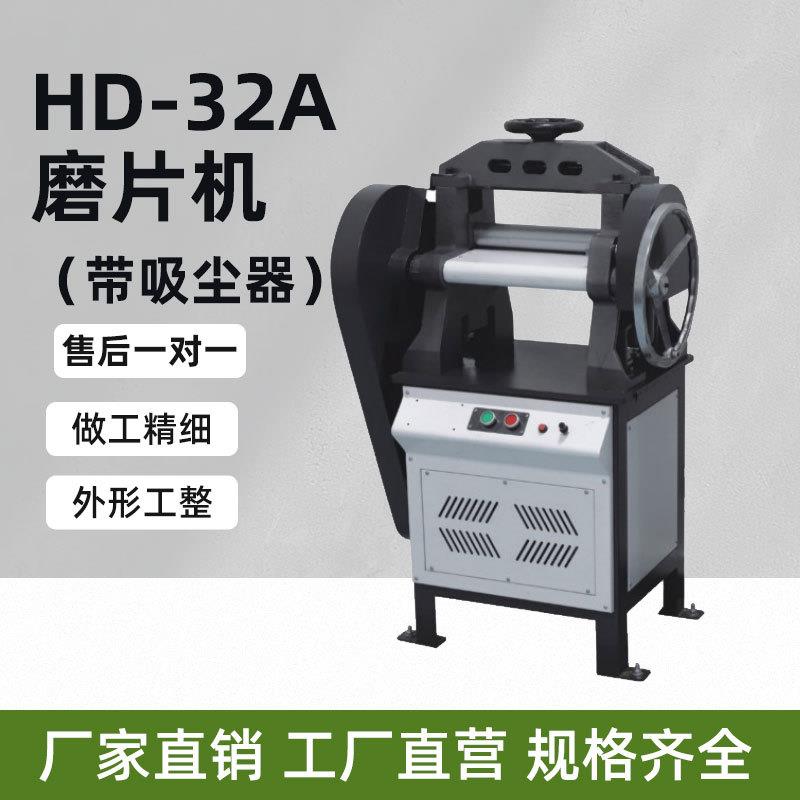 HD-32A磨片机（带吸尘器）防水卷材刨片机橡胶刨片仪器新型双