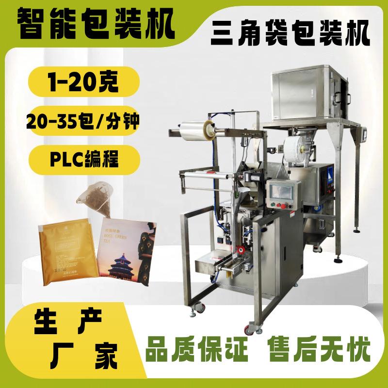 三角包枸杞菊花茶内外袋包装机超声波尼龙三角袋八宝茶包装机