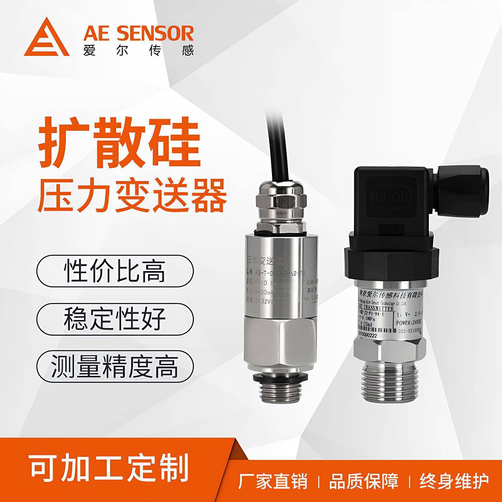 扩散硅压力变送器4-20mA/RS485/0-5V水压气压液压油压压力传感器