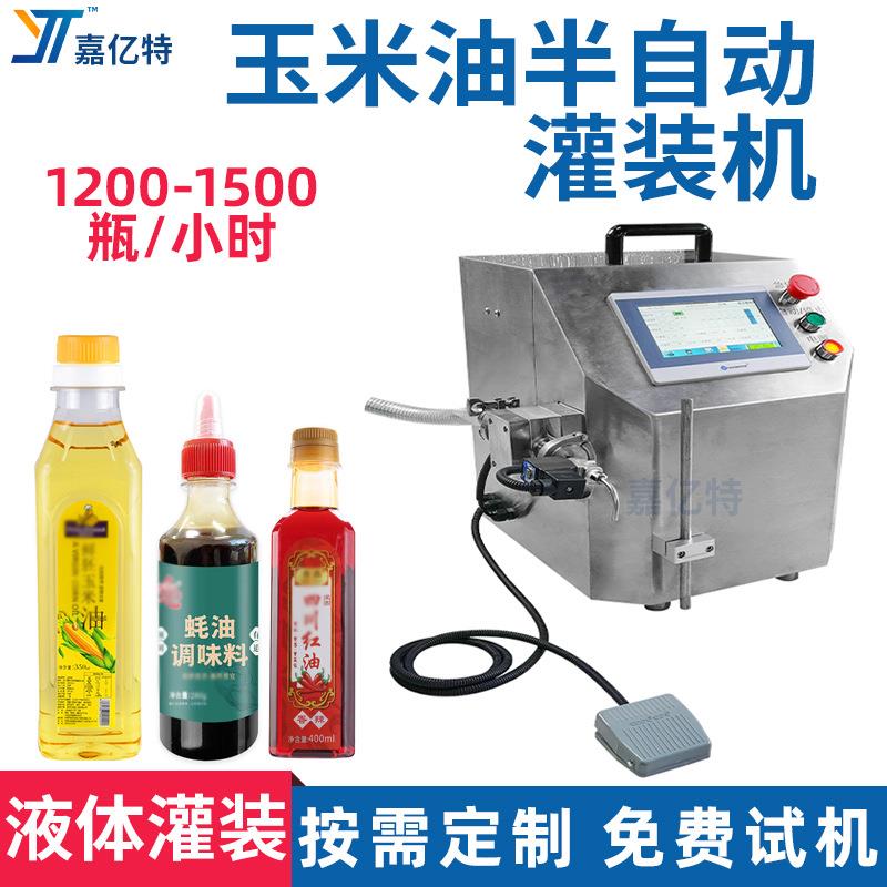定量下料半自动玉米油灌装机红油灌装机械食品酱汁蚝油灌装设备