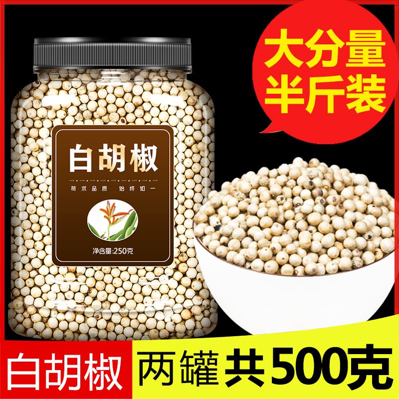 农科院白胡椒粒500g正宗官方旗舰店海南纯正特级胡椒子官方旗舰店