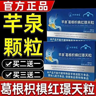 南方千葛根枳椇红景天护肝颗粒