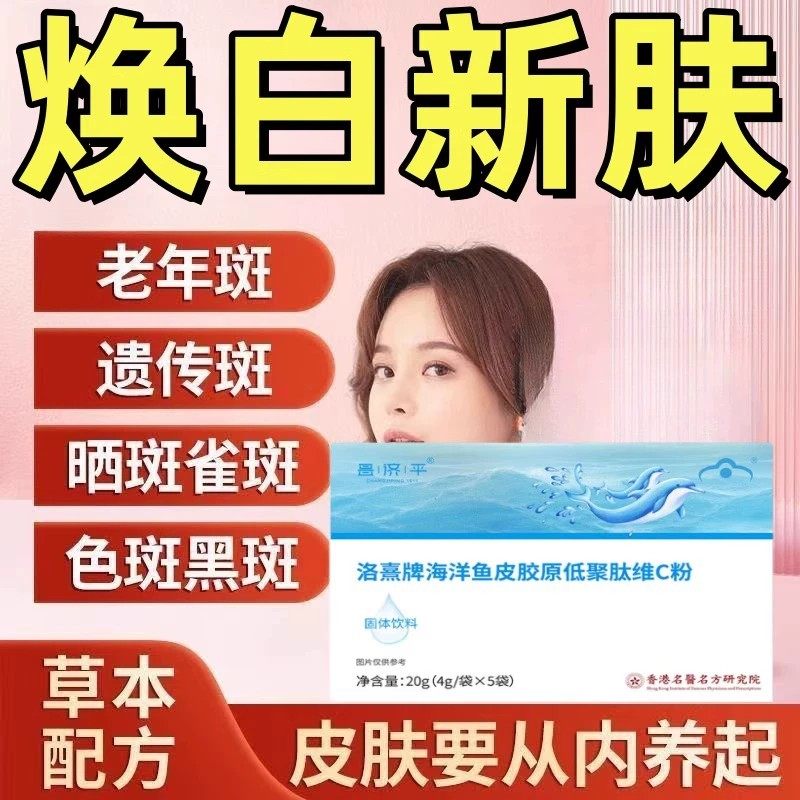 海洋鱼皮低聚肽维C粉提亮肌肤