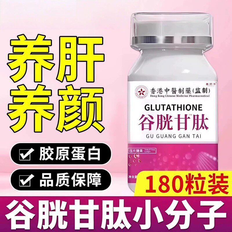 谷胱甘肽还原型胶囊官方正品