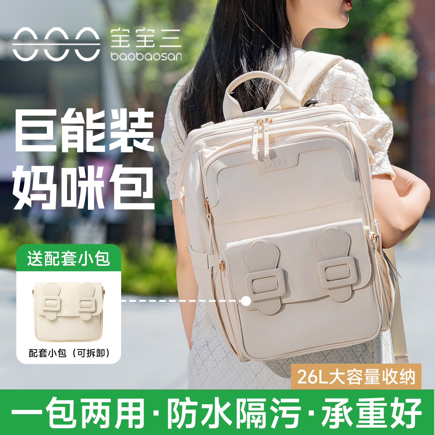 宝宝三妈咪包双肩手提母婴外出多功能大容量带娃背包高颜值子母款