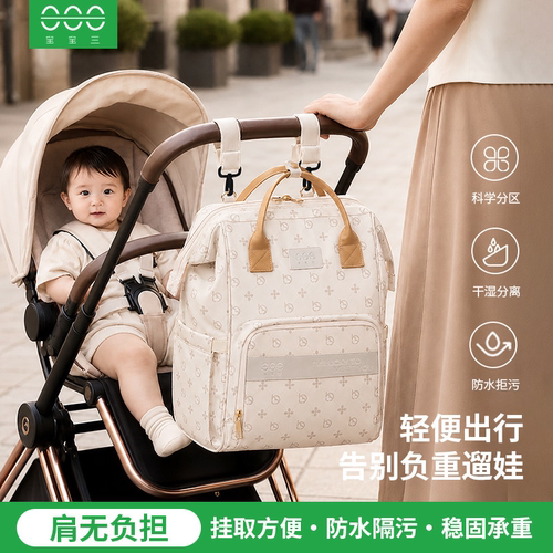 宝宝三防水多功能妈咪包