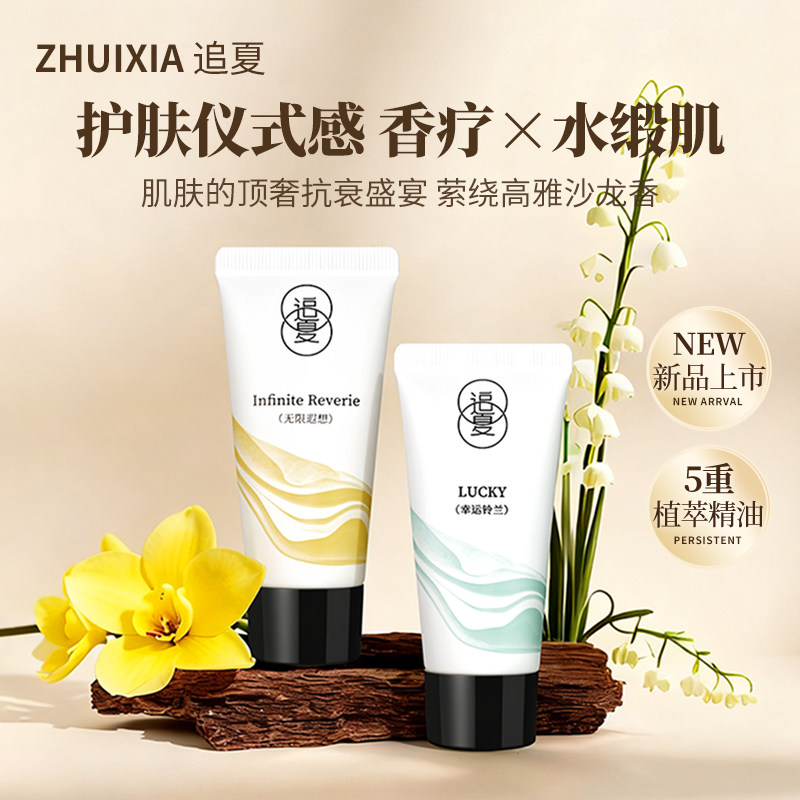 追夏香氛凝润护手霜滋润修护不油腻礼物小支持久留香高级淡香水润