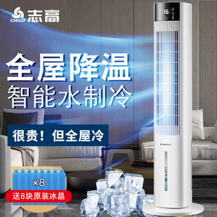 志高空调扇家用卧室冷风机制冷机无叶大风量小型水冷宿舍凉风风扇
